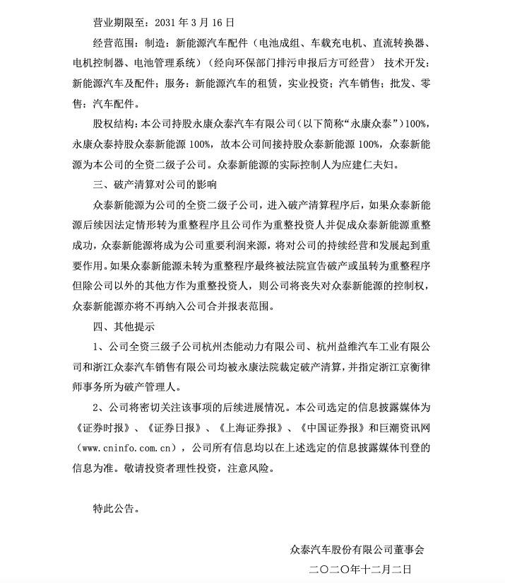 福州汽车改色膜-众泰新能源正式裁定破产清算